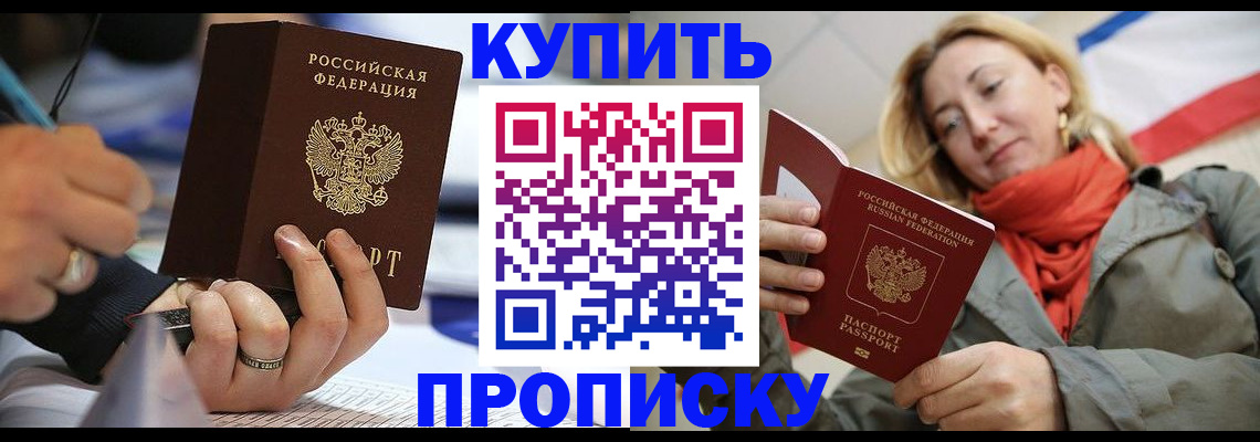 прописка для школы в Рузе