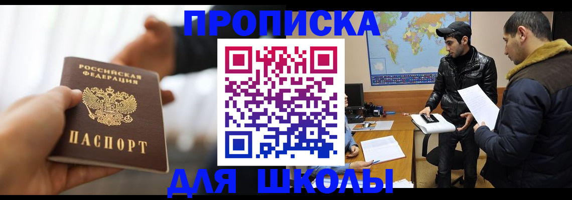 регистрация для школы в Рузе