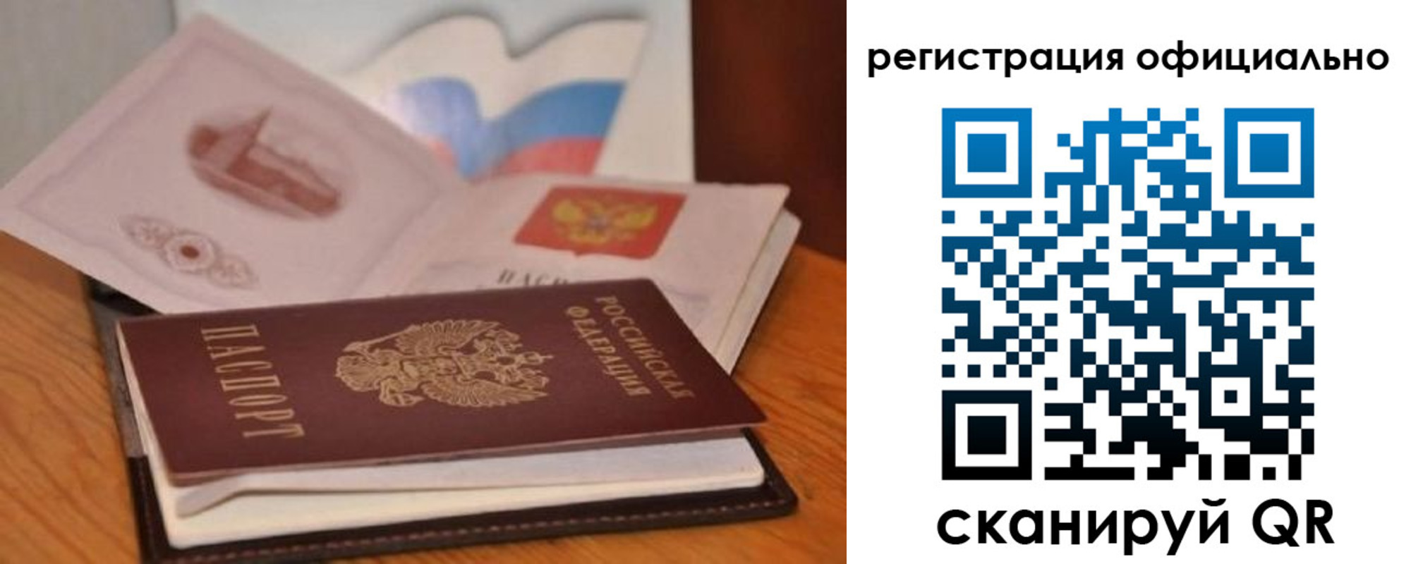 прописка ребенка в Рузе
