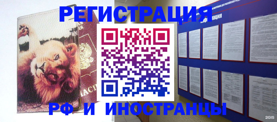 прописка для работы в Рузе