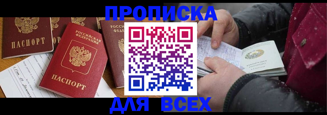 прописка ребенка в Рузе