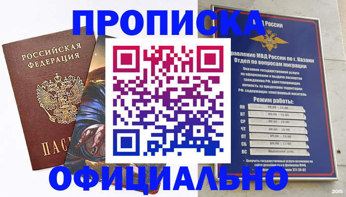 временная прописка в Рузе